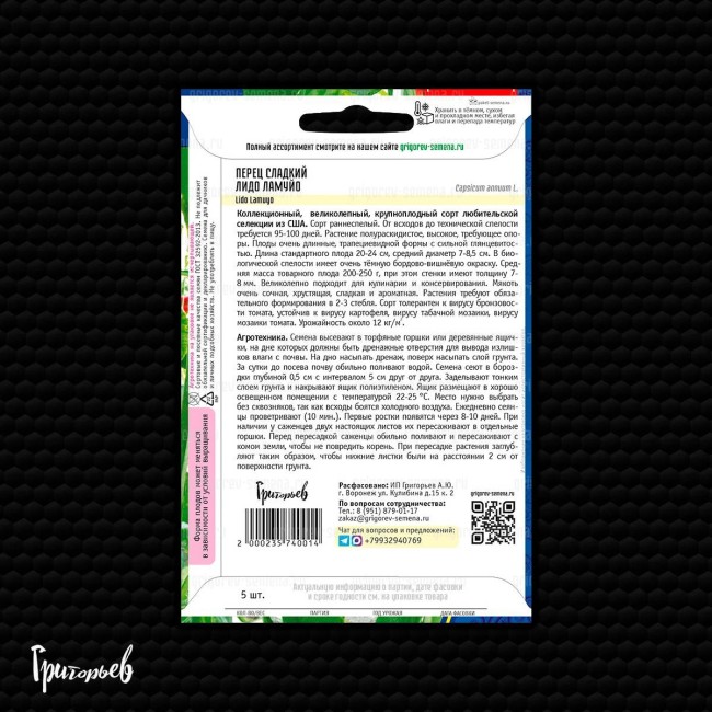 Перец сладкий Лидо Ламуйо (5 шт.)
