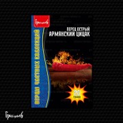 Перец острый Армянский Цицак (20 шт.) Перец острый Армянский Цицак (20 шт.)