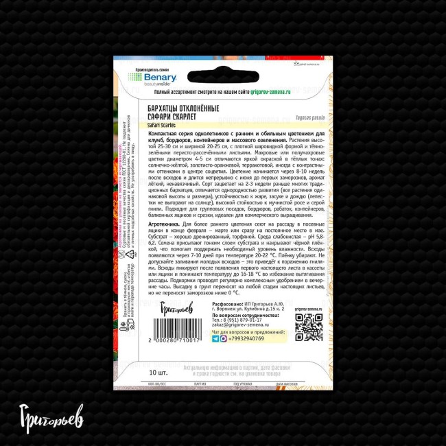Бархатцы Сафари Скарлет отклонённые