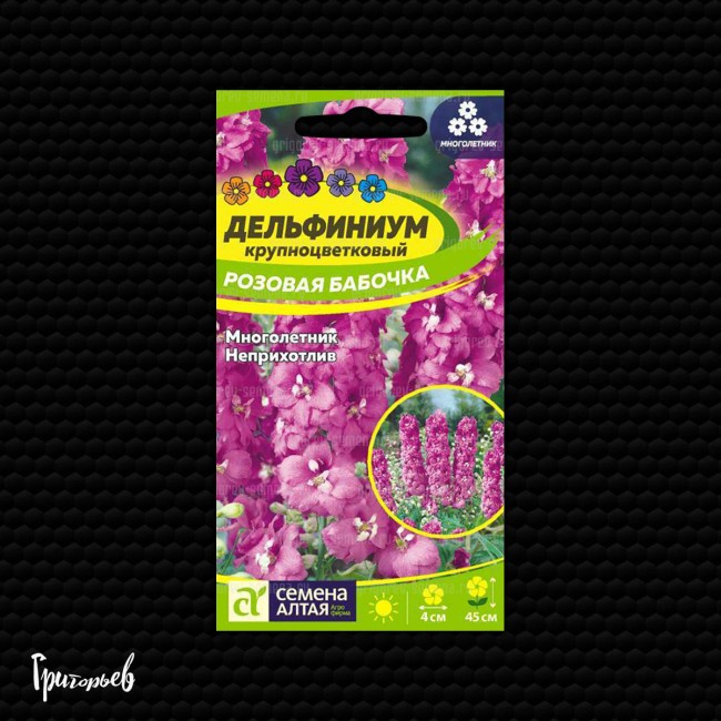 Дельфиниум Розовая бабочка карликовый