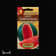 Арбуз Сахарный малыш
