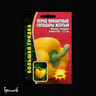Перец пикантный Гогошары Жёлтый