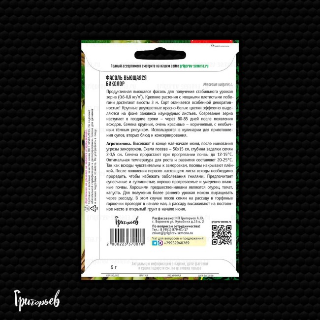 Фасоль Биколор вьющаяся