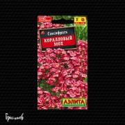 Саксифрага Коралловый мох