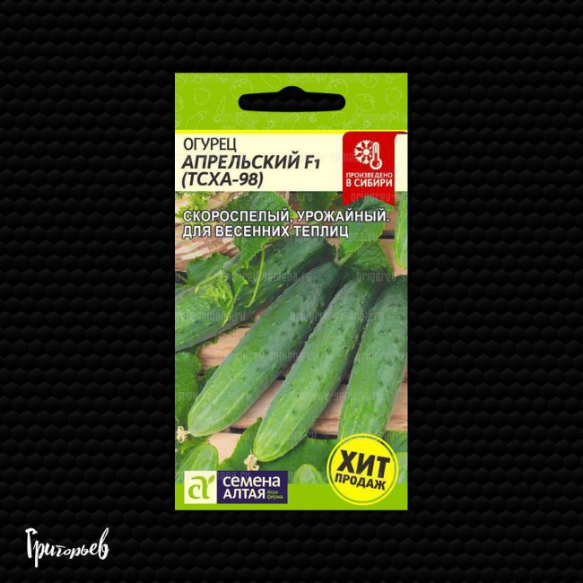 Огурец Апрельский (ТСХА 98)
