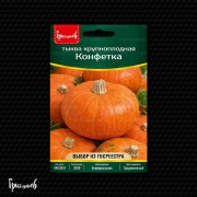 Тыква Конфетка крупноплодная