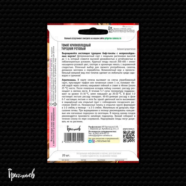 Томат Турецкий Розовый крупноплодный