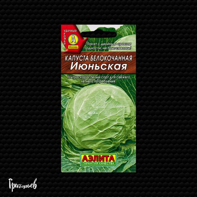 Капуста белокочанная Июньская