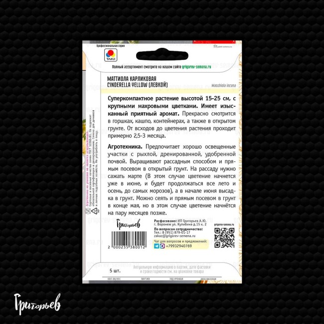 Маттиола Синдерелла Жёлтая карликовая Маттиола Синдерелла Жёлтая карликовая