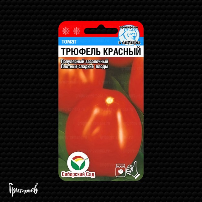 Томат Трюфель красный