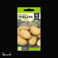 Картофель Ривьера