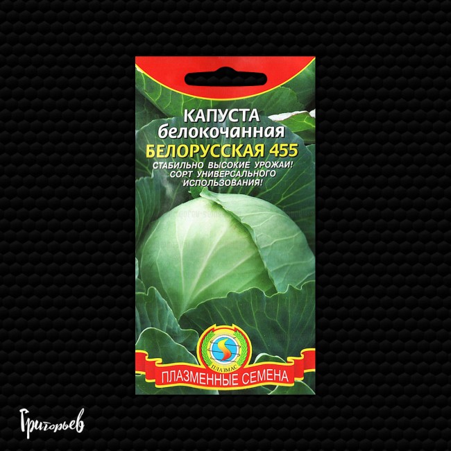 Капуста белокочанная Белорусская 455