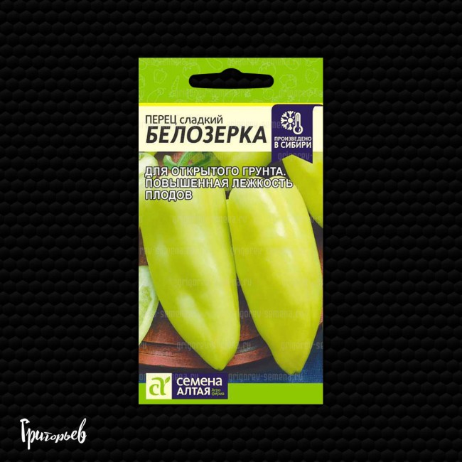 Перец сладкий Белозерка