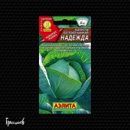 Капуста белокочанная Надежда