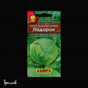 Капуста белокочанная Подарок