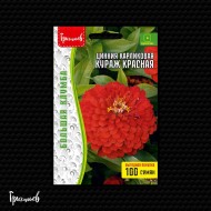 Цинния Кураж Красная карликовая