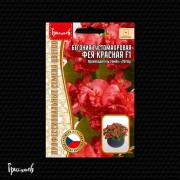 Бегония Фея Красная F1 густомахровая