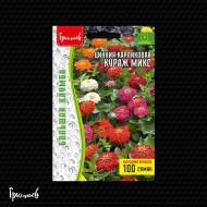 Цинния Кураж Микс карликовая