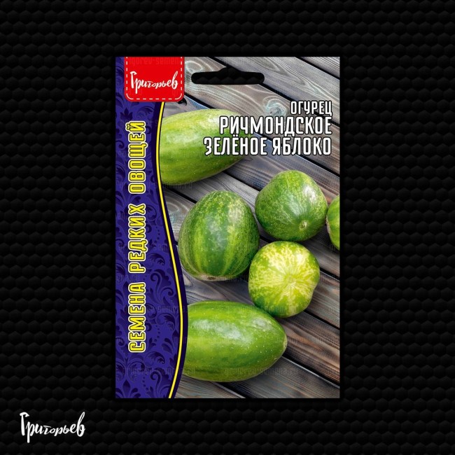 Огурец Ричмондское Зелёное Яблоко