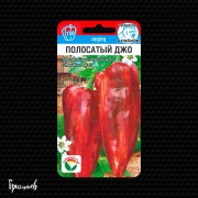 Перец сладкий Полосатый джо