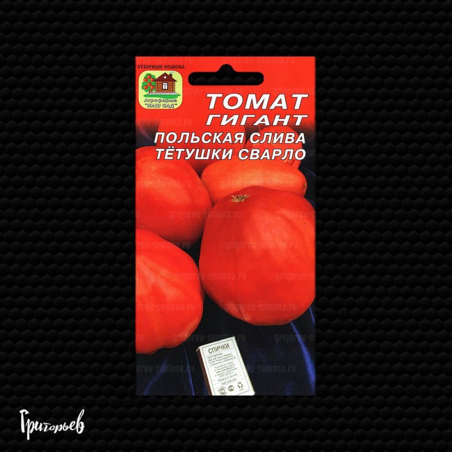 Томат Польская слива тетушки сварло