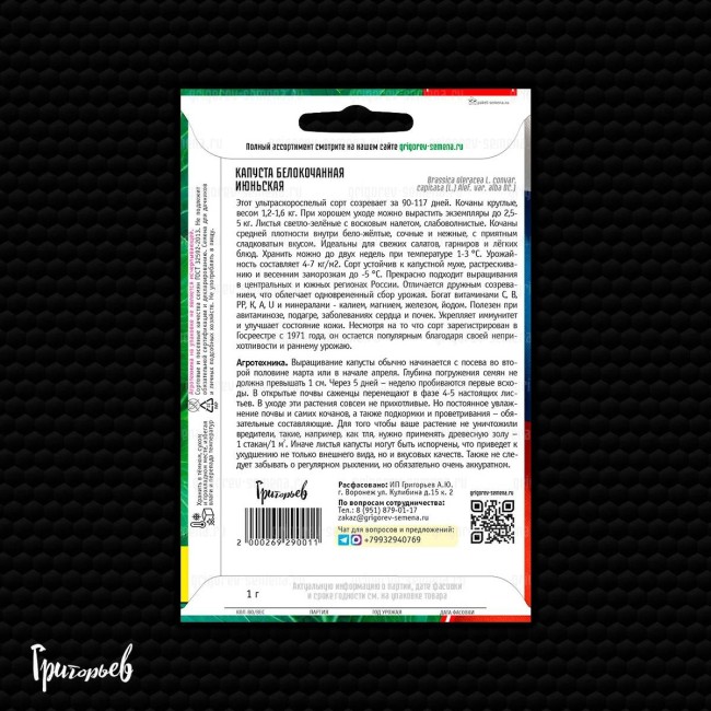 Капуста белокочанная Июньская
