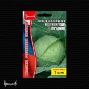 Капуста белокочанная Московская Поздняя