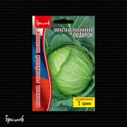Капуста белокочанная Подарок