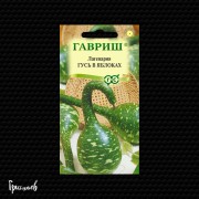 Лагенария Гусь в яблоках