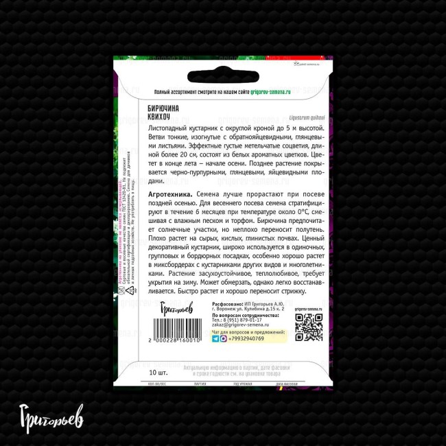 Бирючина Квихоу