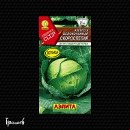 Капуста белокочанная Скороспелая