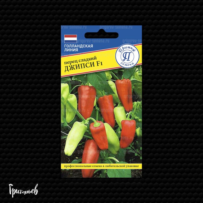 Перец сладкий Джипси F1