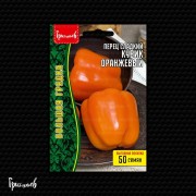 Перец сладкий Кубик Оранжевый