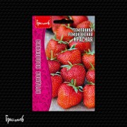 Земляника Красная ремонтантная