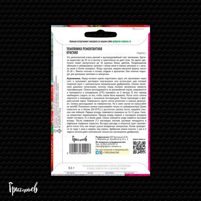 Земляника Красная ремонтантная
