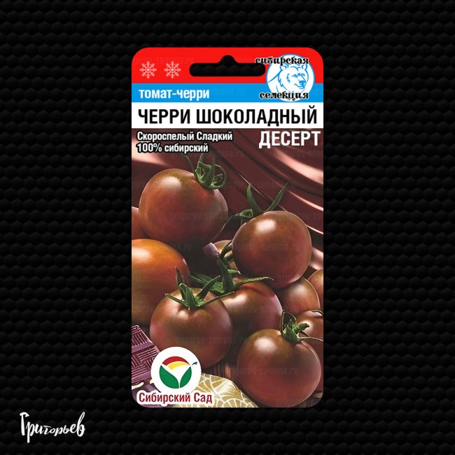 Томат Черри-Шоколадный десерт