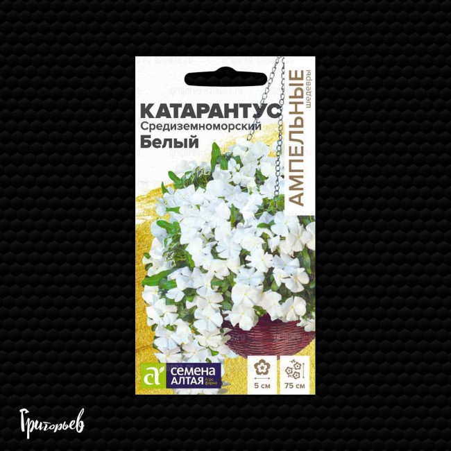 Катарантус Белый средиземноморский