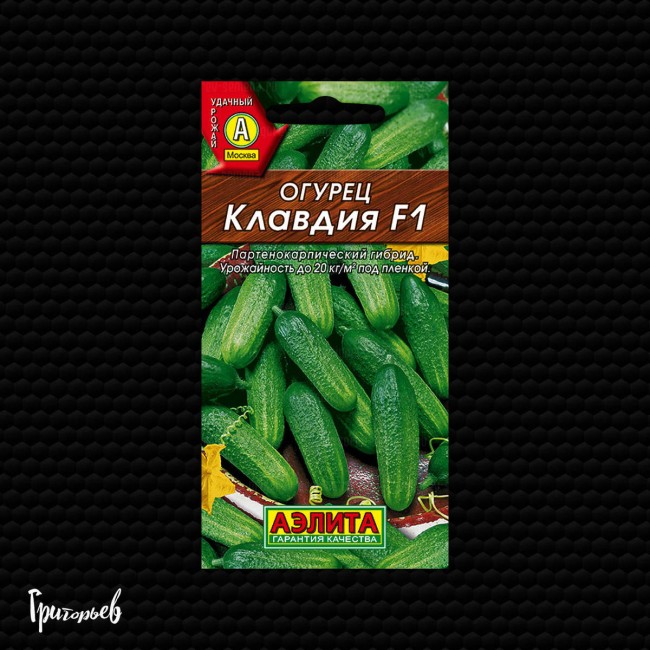 Огурец Клавдия F1