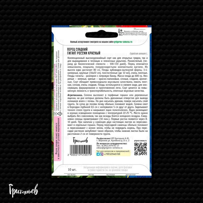 Перец сладкий Гигант России Красный