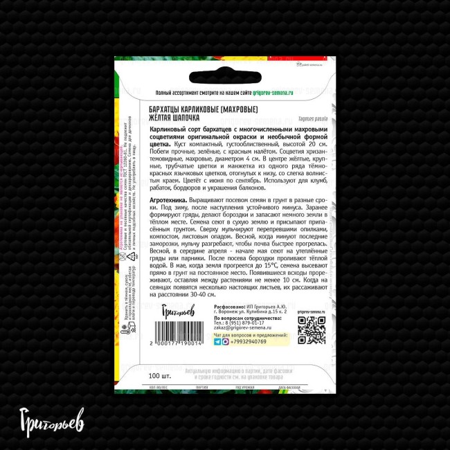 Бархатцы Жёлтая Шапочка карликовые (махровые)