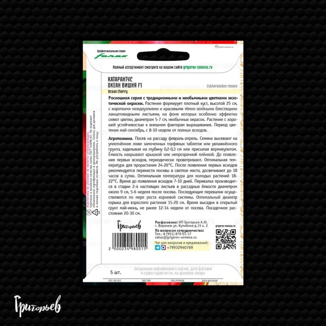Катарантус Океан Вишня F1