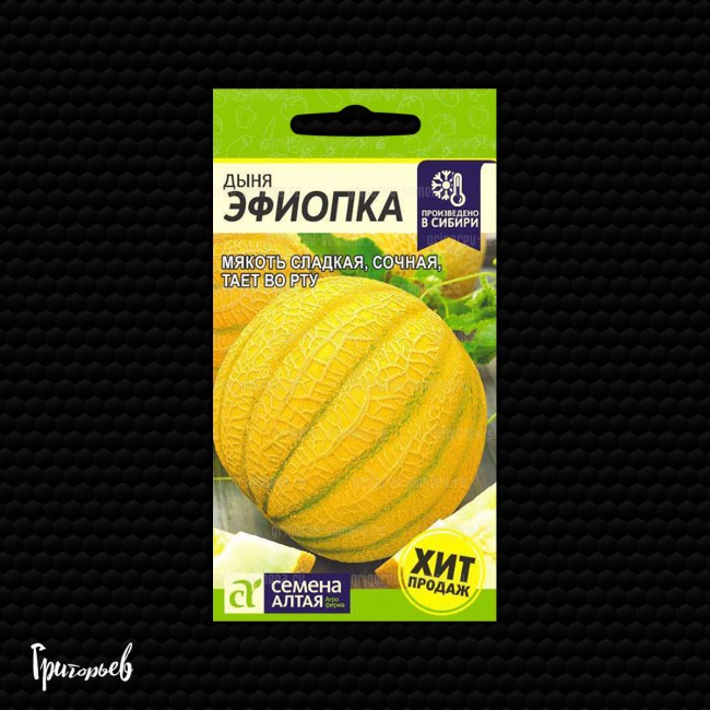 Дыня Эфиопка