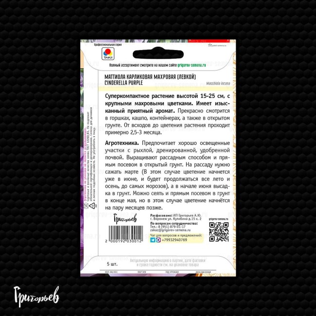 Маттиола Синдерелла Пурпурная карликовая