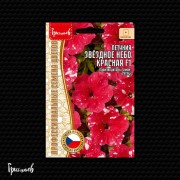 Петуния Звёздное Небо Красная F1 многоцветковая Петуния Звёздное Небо Красная F1 многоцветковая