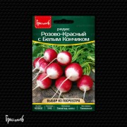 Редис Розово-Красный с Белым Кончиком