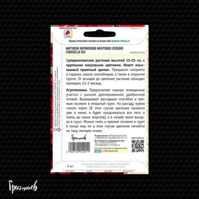Маттиола Синдерелла Красная карликовая Маттиола Синдерелла Красная карликовая