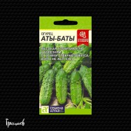 Огурец Аты-Баты Огурец Аты-Баты