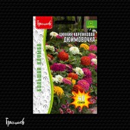 Цинния Дюймовочка карликовая (40 шт.)
