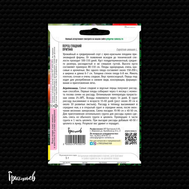 Перец сладкий Призма