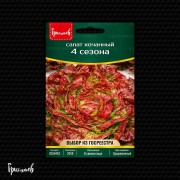 Салат 4 сезона кочанный